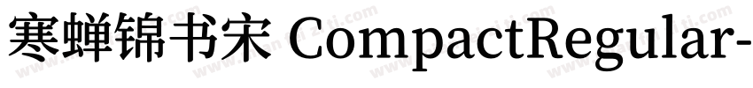 寒蝉锦书宋 CompactRegular字体转换